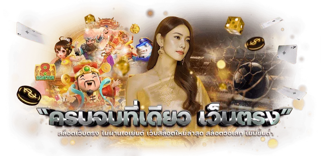 TDED555 ทางเลือกใหม่ของสายปั่น มั่นใจทุกการเดิมพัน ปลอดภัย